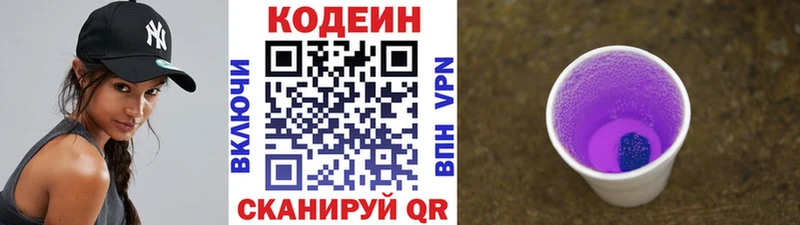дарнет шоп  Томари  Кодеин Purple Drank 